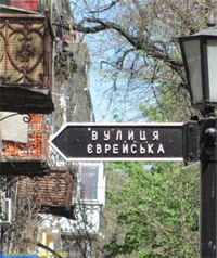 Еврейский туризм в Украине